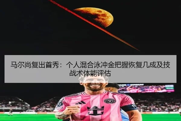 ma-er-shang-fu-chu-shou-xiu-ge-ren-hun-he-yong-chong-jin-ba-wo-hui-fu-ji-cheng-ji-ji-zhan-shu-ti-neng-ping-gu-2-695.jpg