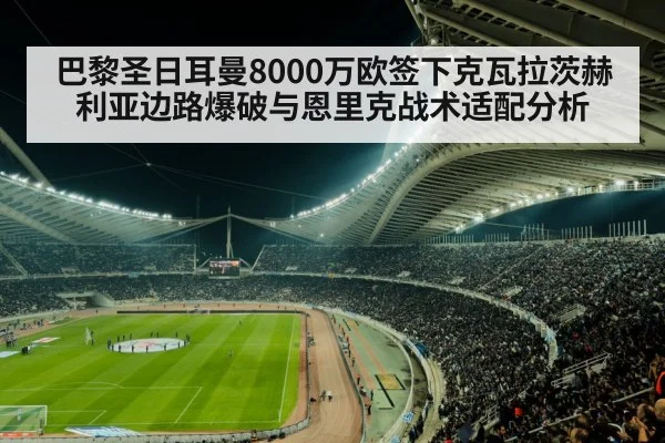 football stadium